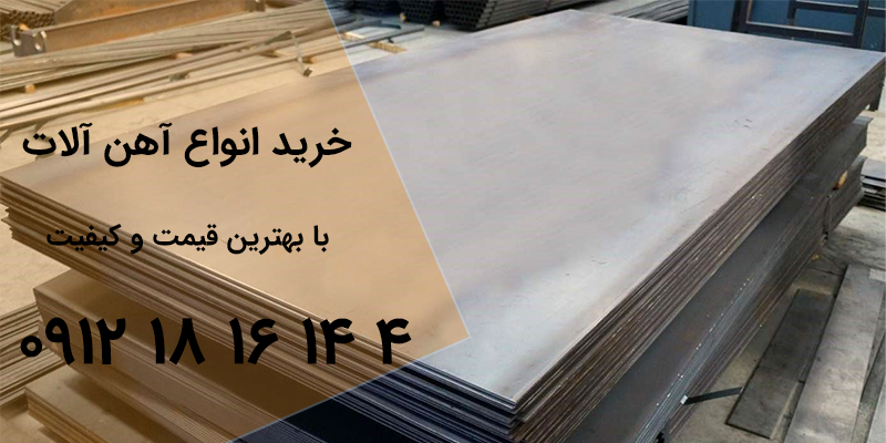 ورق سیاه فولاد مبارکه اصفهان | آهن از ما معتبرترین مرجع فروش انواع ورق های سیاه