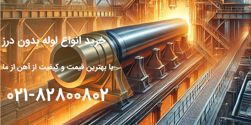 روش های فرآیند تولید لوله بدون درز مانیسمان | آهن از ما