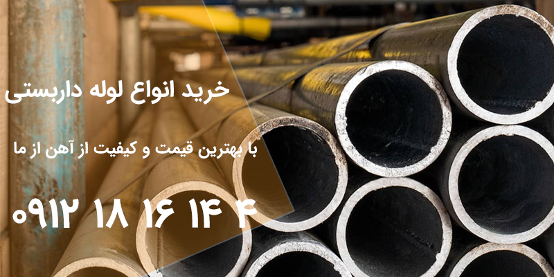 لوله داربستی چیست؟ قیمت لوله داربست | آهن از ما